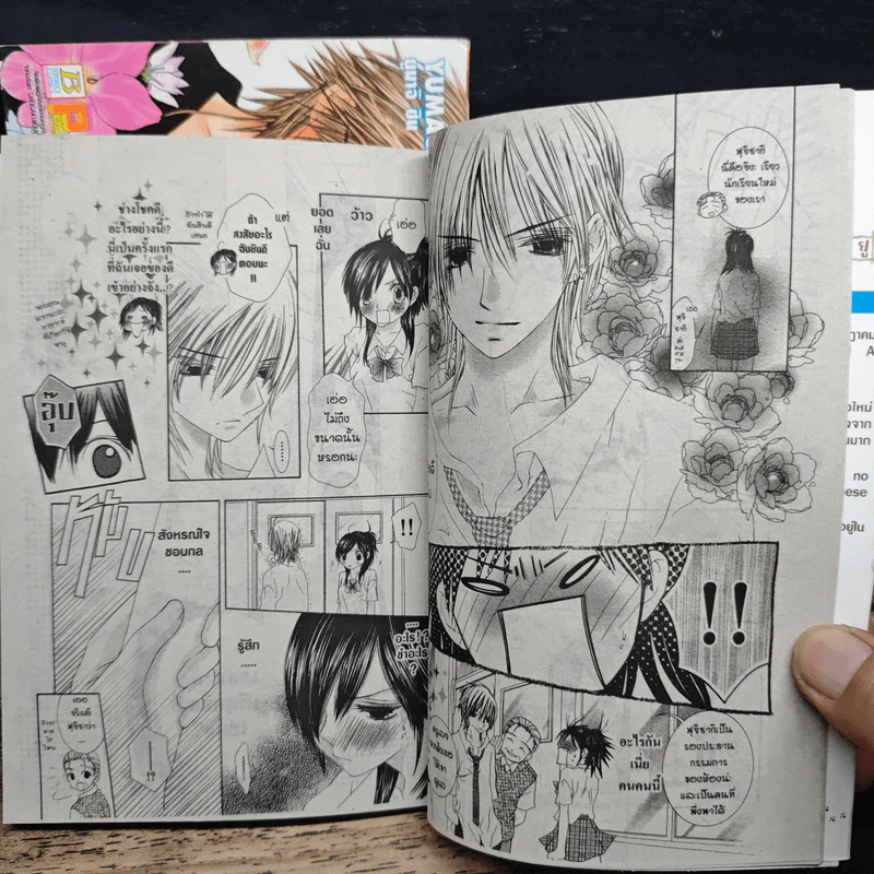 แฝดวุ่นลุ้นรัก 2 เล่มจบ รูปที่ 9