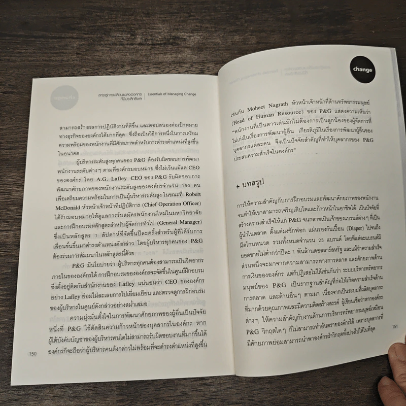 Essentials of Managing Change สาระสู่การเปลี่ยนแปลงองค์กรที่มีประสิทธิผล รูปที่ 9