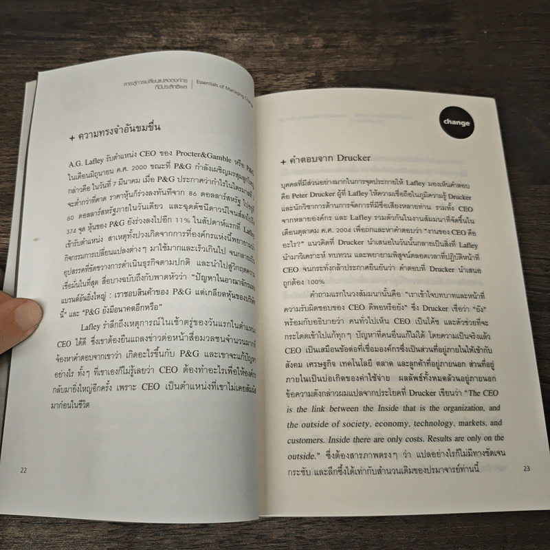 Essentials of Managing Change สาระสู่การเปลี่ยนแปลงองค์กรที่มีประสิทธิผล รูปที่ 8