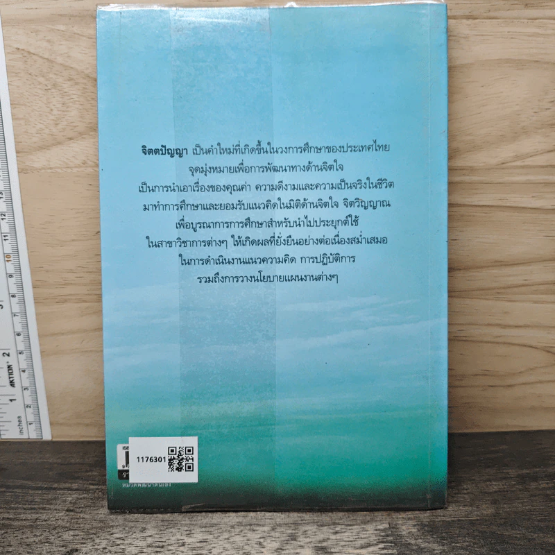 การบริหารทรัพยากรมนุษย์ด้วย จิตตปัญญา - ทับทิม วงศ์ประยูร ศศบ.ศม. รูปที่ 5