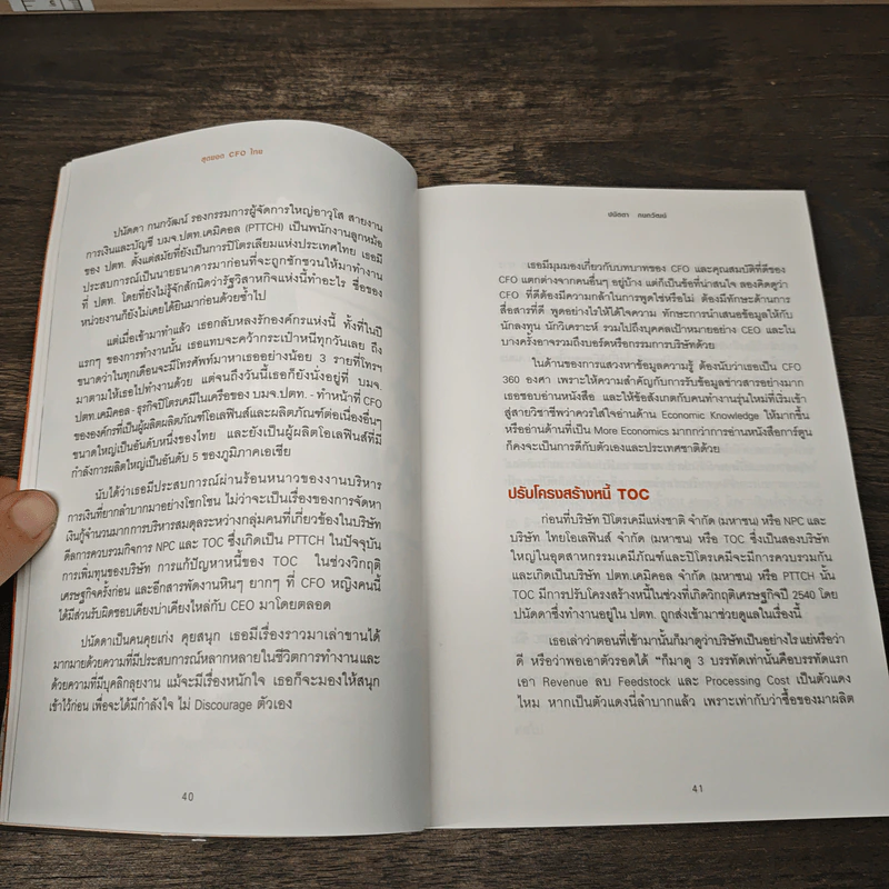 สุดยอด CFO ไทย Survive & Success - ภัชราพร ช้างแก้ว, ฐิติเมธ โภคชัย รูปที่ 8
