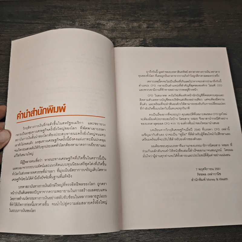 สุดยอด CFO ไทย Survive & Success - ภัชราพร ช้างแก้ว, ฐิติเมธ โภคชัย รูปที่ 6