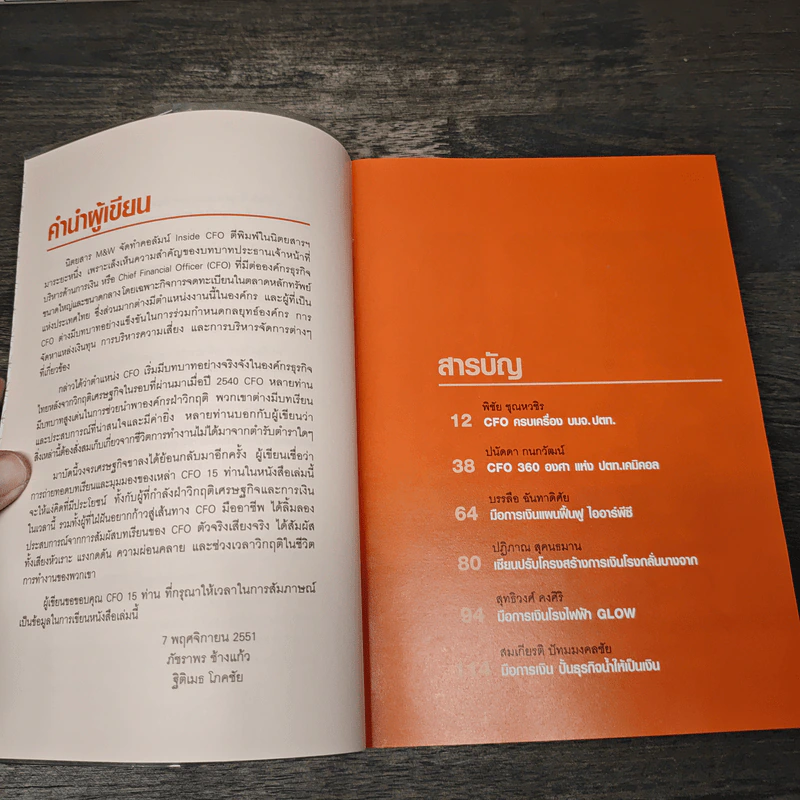 สุดยอด CFO ไทย Survive & Success - ภัชราพร ช้างแก้ว, ฐิติเมธ โภคชัย รูปที่ 7
