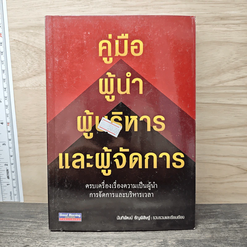 คู่มือผู้นำผู้บริหารและผู้จัดการ รูปที่ 1