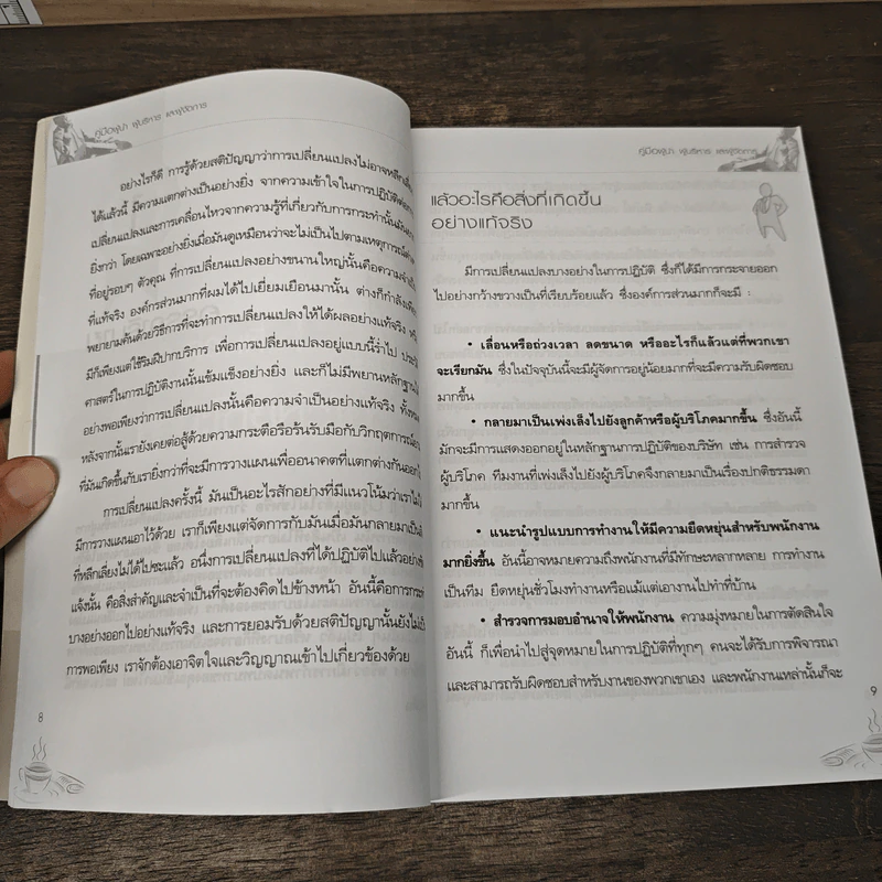 คู่มือผู้นำผู้บริหารและผู้จัดการ รูปที่ 8