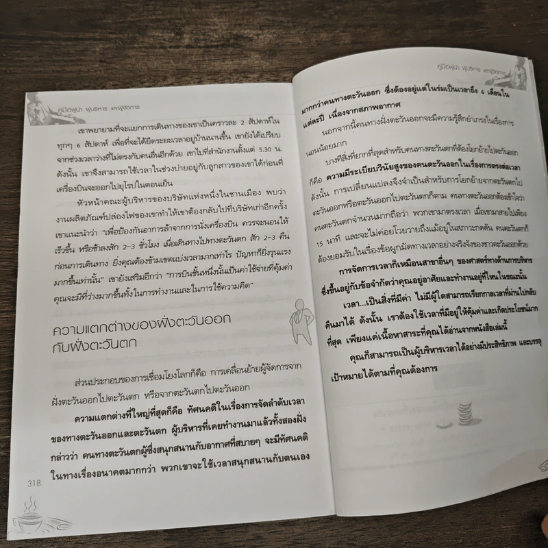 คู่มือผู้นำผู้บริหารและผู้จัดการ รูปที่ 9