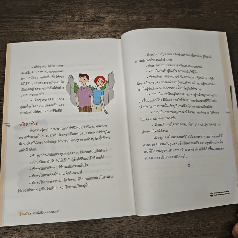 อุ่นไอรัก...เกราะแห่งชีวิตและครอบครัว - พท.พญ.กมลพรรณ ชีวพันธุศรี รูปที่ 8