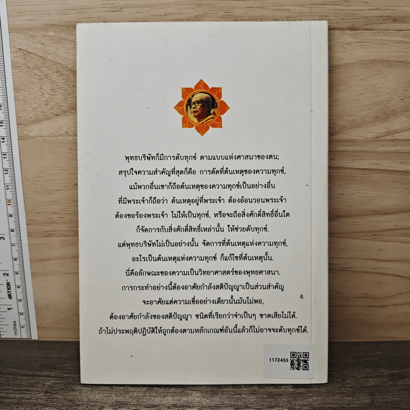 การดับทุกข์ที่มีอยู่ในตัวการดำรงชีวิต รูปที่ 5
