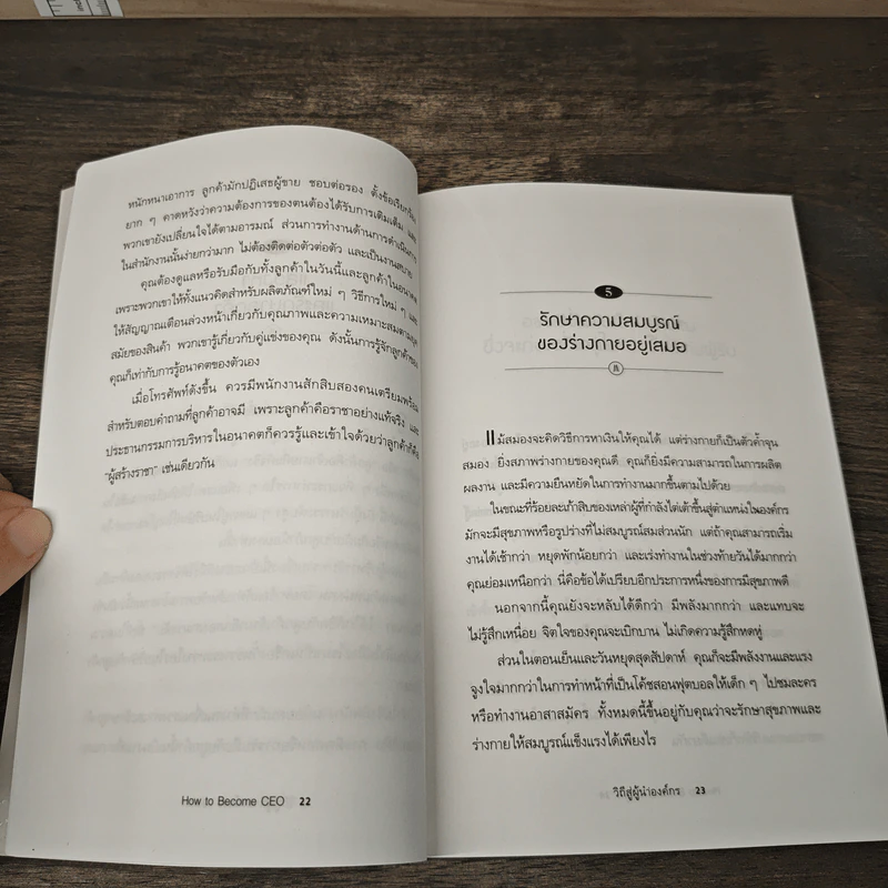 How to Become CEO วิถีสู่ผู้นำองค์กร - Jeffrey J.Fox, ภัฑราพร ฟูสกุล รูปที่ 9