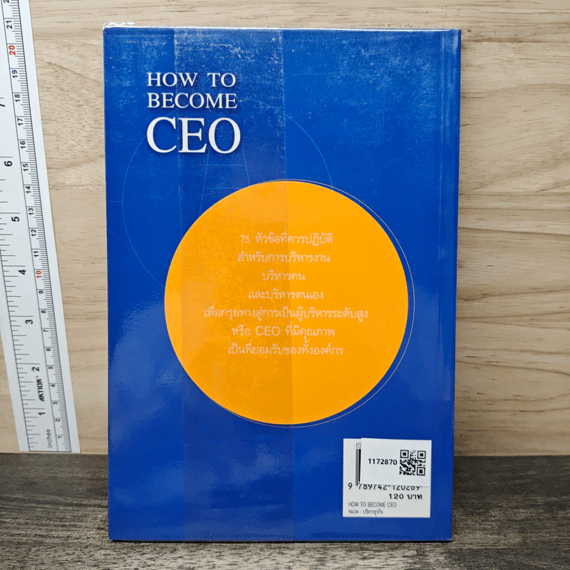 How to Become CEO วิถีสู่ผู้นำองค์กร - Jeffrey J.Fox, ภัฑราพร ฟูสกุล รูปที่ 5