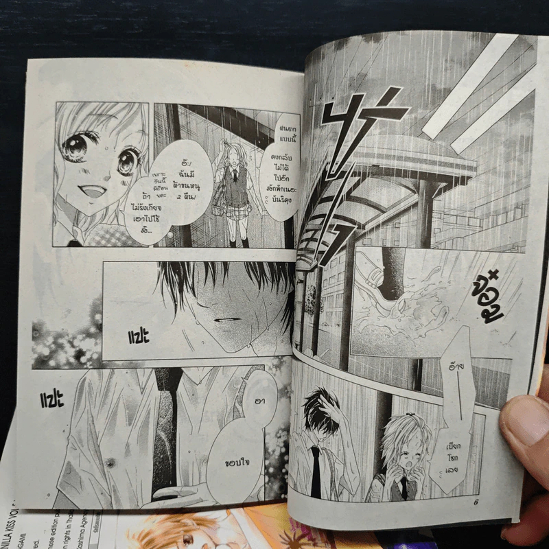 จุมพิตรักรสวานิลลา 6 เล่มจบ - Rina Yagami รูปที่ 6