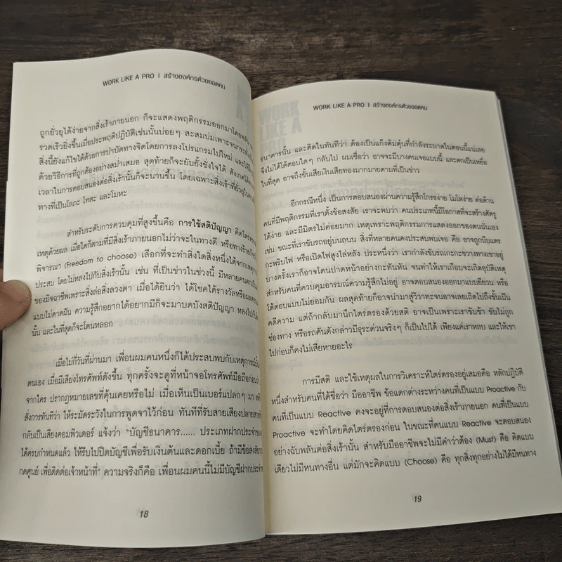 Work like a pro สร้างองค์กรด้วยยอดคน - จำลักษณ์ ขุนพลแก้ว รูปที่ 8