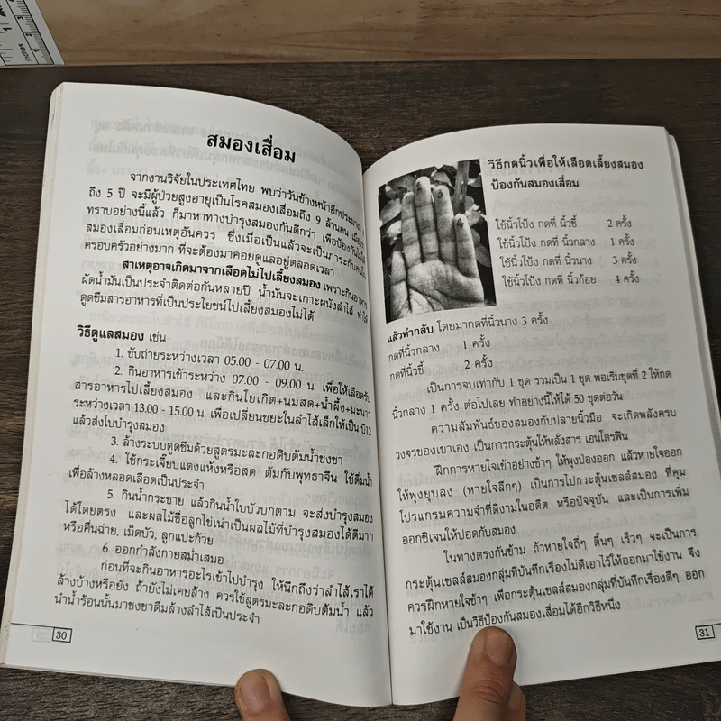 เคล็ดวิธี แก้กรรม-ปัญหาชีวิต กินอย่างไร-ไร้โรคภัย รูปที่ 9