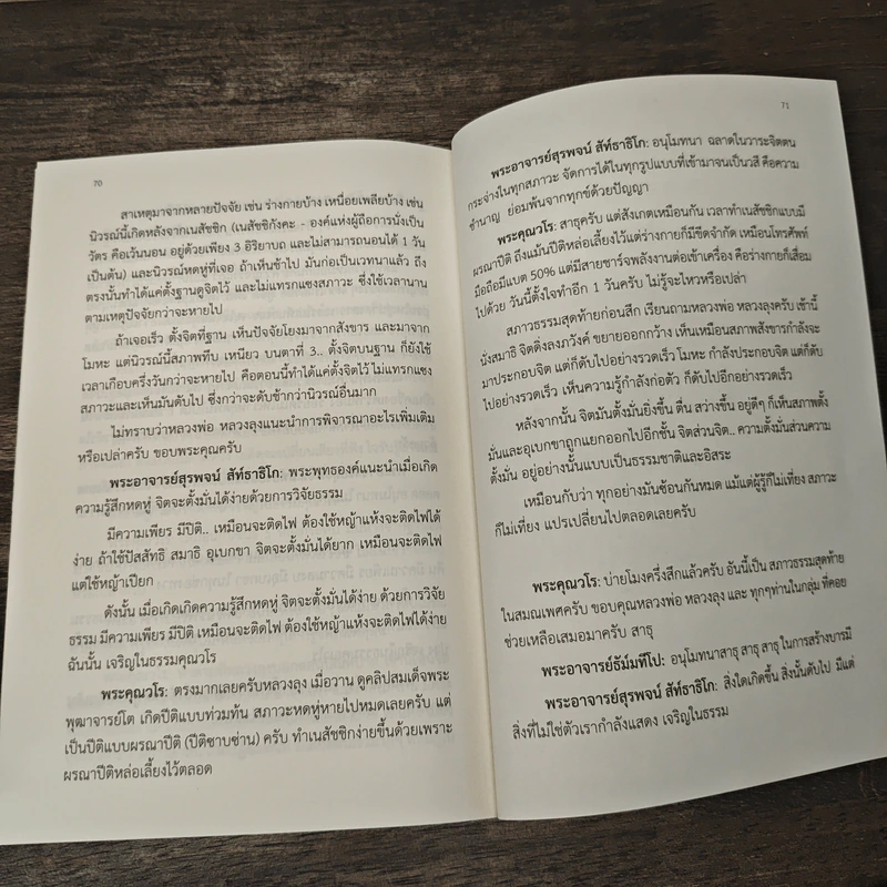 ดูจิตครึ่งพรรษา - พระอาจารย์สุรพจน์ สัทธาธิโก รูปที่ 9