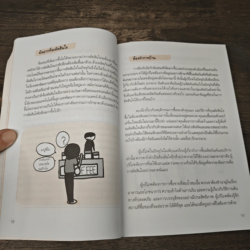 จับจ้องที่กำไร มิใช่ที่อุปสรรค - ธวัชชัย พืชผล รูปที่ 10