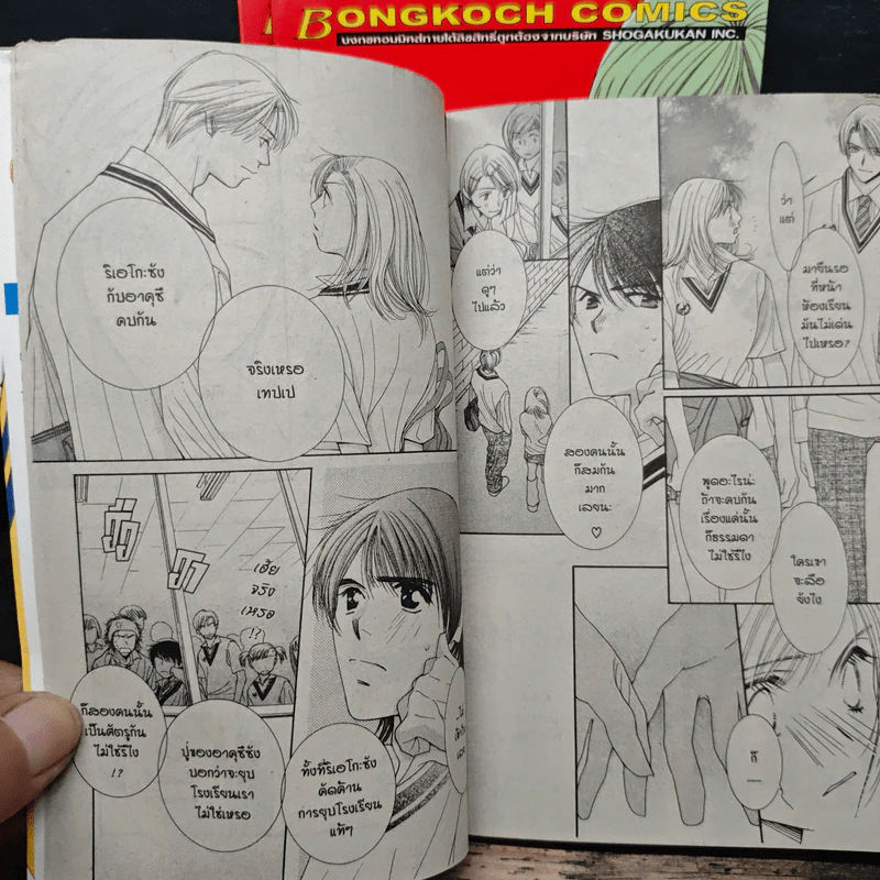 ตราบฟ้ายังมีตะวัน 3 เล่มจบ - Aihara Miki รูปที่ 6
