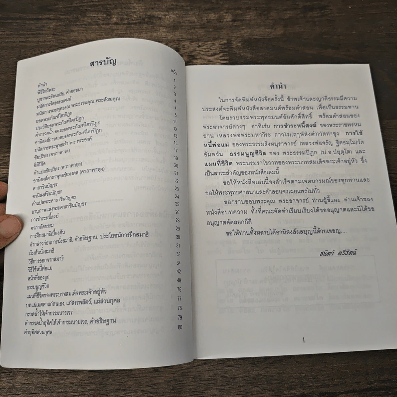หนังสือสวดมนต์ รูปที่ 5