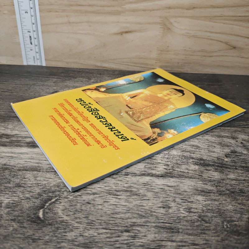 หนังสือสวดมนต์ รูปที่ 3