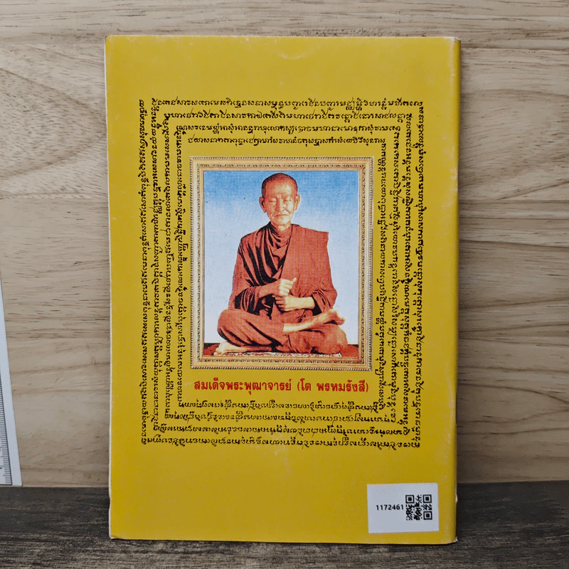 หนังสือสวดมนต์ รูปที่ 4