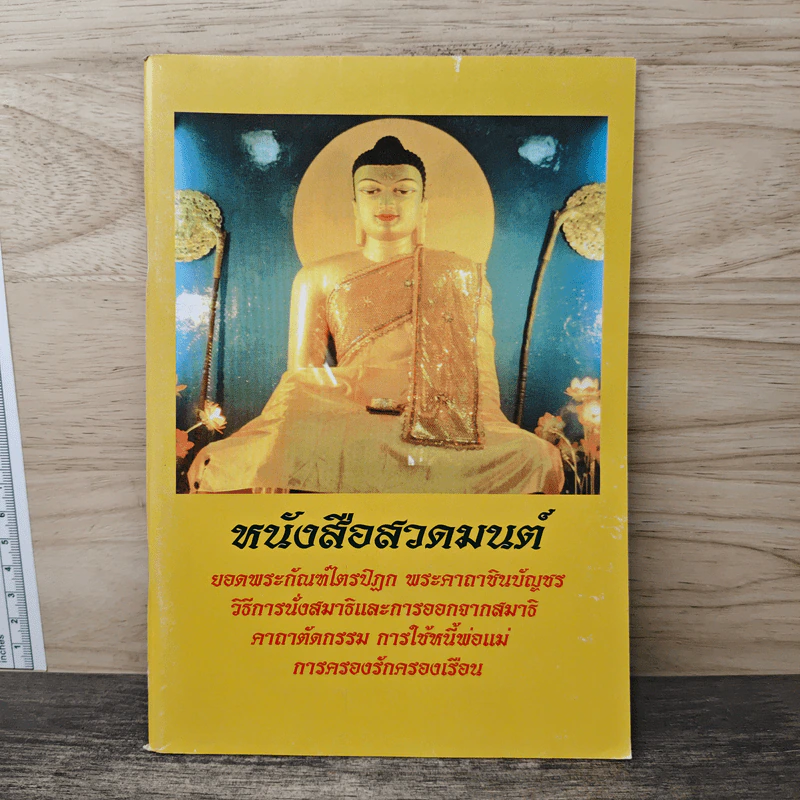 หนังสือสวดมนต์ รูปที่ 1