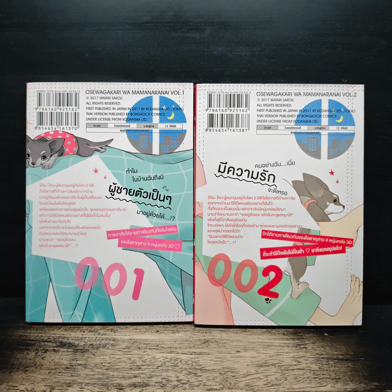 รักวุ่นวาย นายรูปหล่อ เล่ม 1-2 - Watari Sakou รูปที่ 2