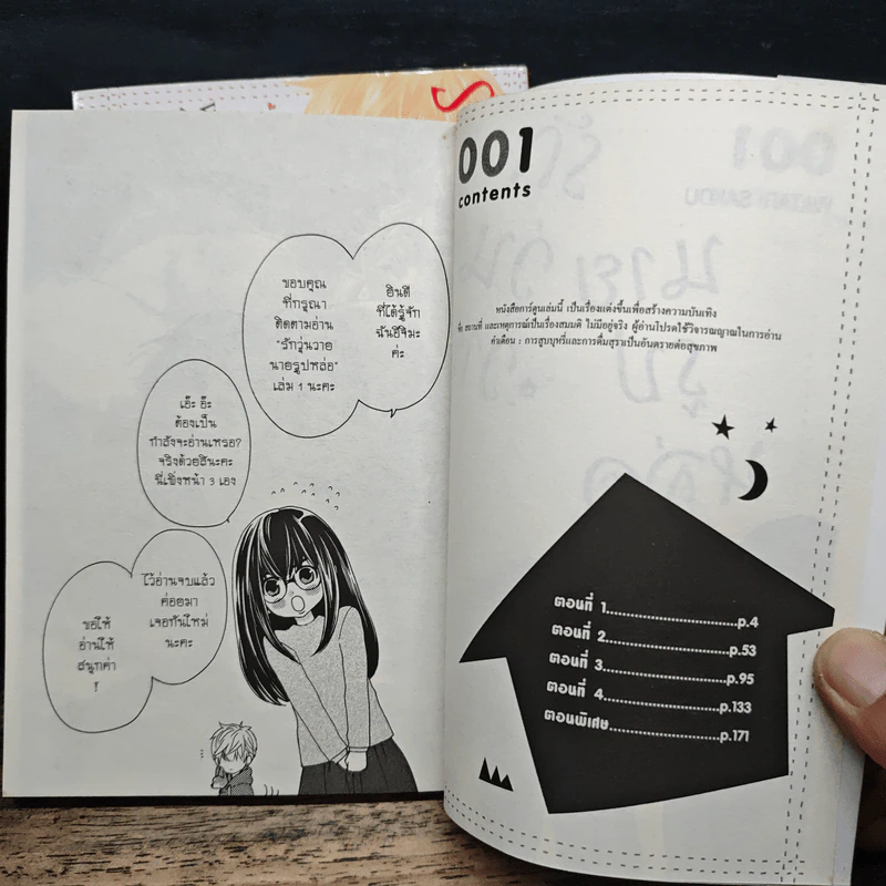 รักวุ่นวาย นายรูปหล่อ เล่ม 1-2 - Watari Sakou รูปที่ 7