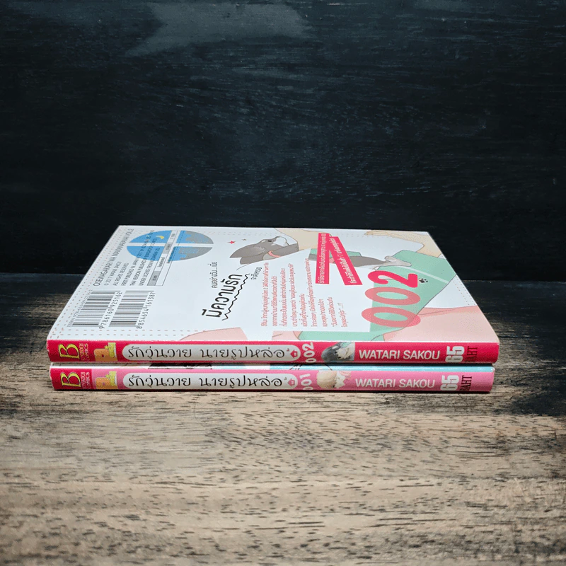 รักวุ่นวาย นายรูปหล่อ เล่ม 1-2 - Watari Sakou รูปที่ 3