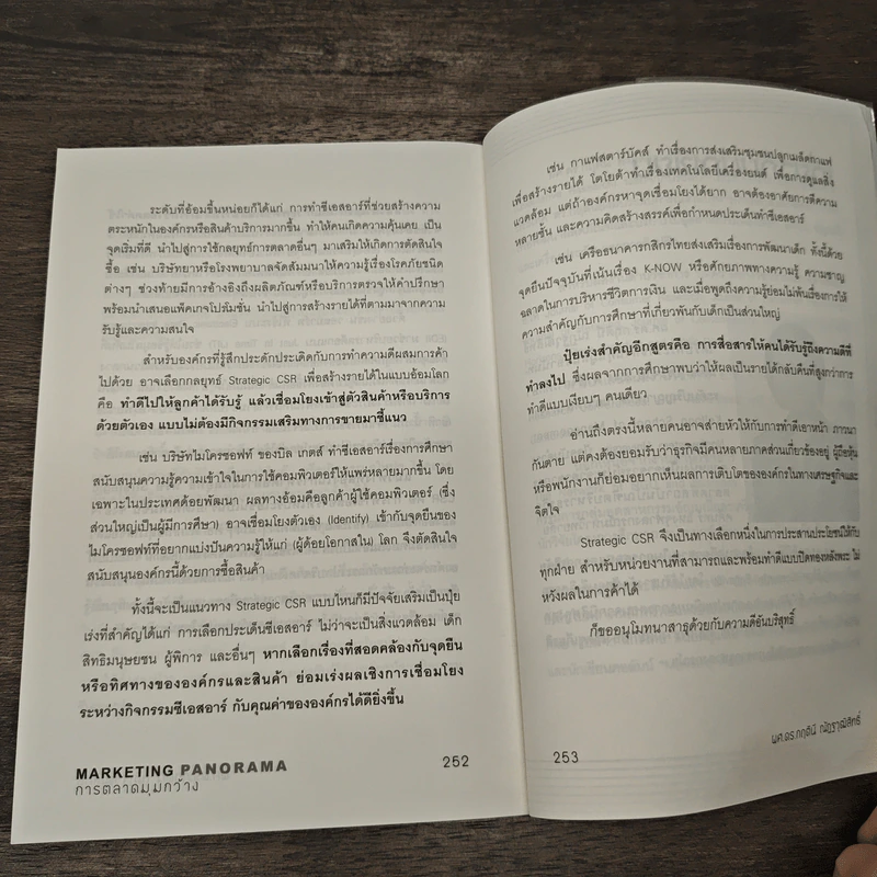 Marketing Panorama การตลาดมุมกว้าง - ผศ.ดร. กฤตินี ณัฏฐวุฒิสิทธิ์ รูปที่ 10