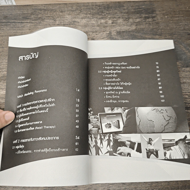 Marketing Panorama การตลาดมุมกว้าง - ผศ.ดร. กฤตินี ณัฏฐวุฒิสิทธิ์ รูปที่ 8
