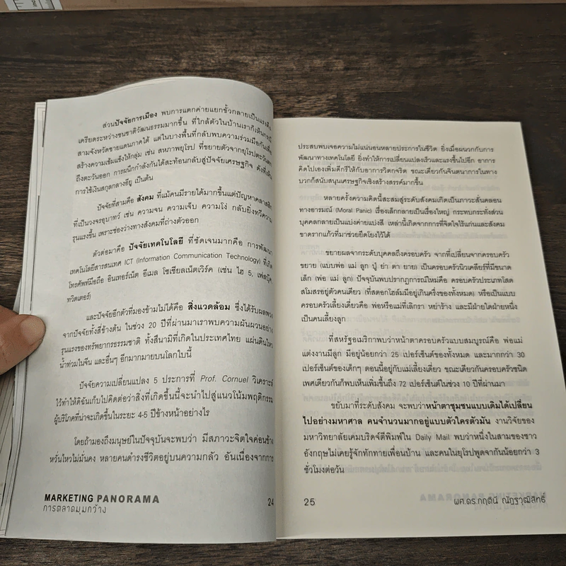 Marketing Panorama การตลาดมุมกว้าง - ผศ.ดร. กฤตินี ณัฏฐวุฒิสิทธิ์ รูปที่ 9