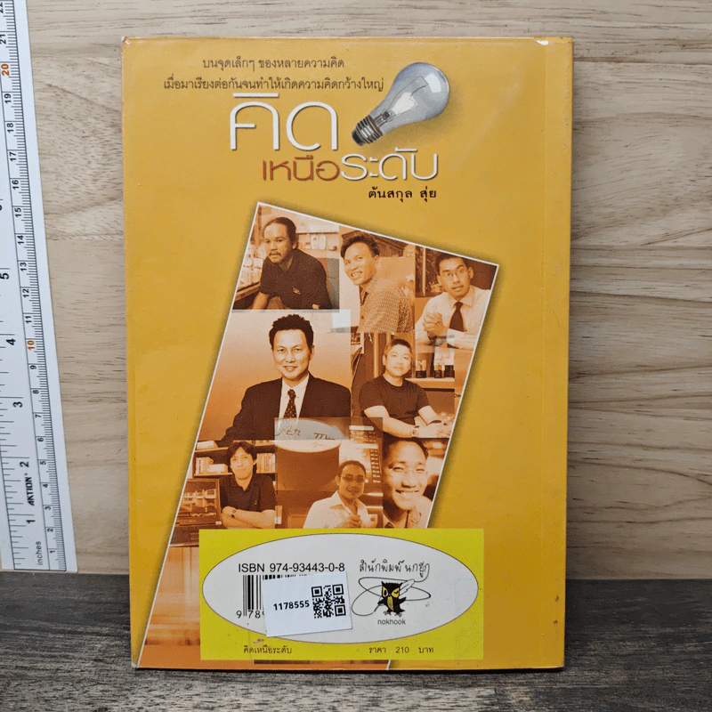 คิดเหนือระดับ - ต้นสกุล สุ่ย รูปที่ 5