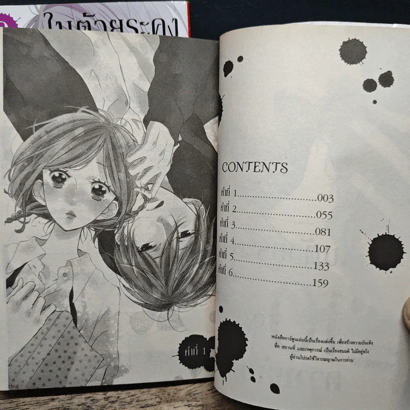ในตัวยูระคุง 10% มีความลับซ่อนอยู่ 2 เล่มจบ - MUTSUMI YOSHIDA รูปที่ 7