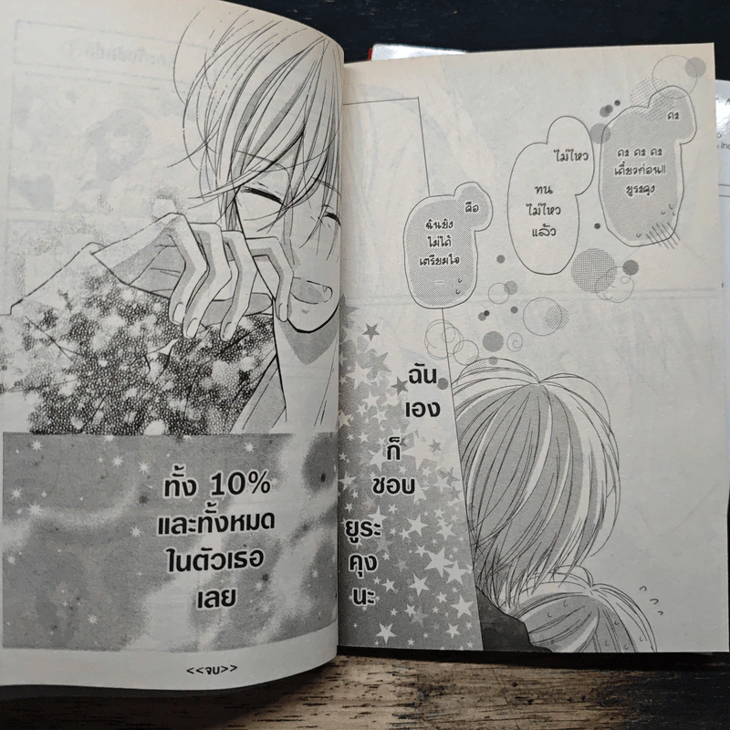 ในตัวยูระคุง 10% มีความลับซ่อนอยู่ 2 เล่มจบ - MUTSUMI YOSHIDA รูปที่ 9