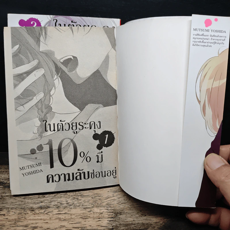 ในตัวยูระคุง 10% มีความลับซ่อนอยู่ 2 เล่มจบ - MUTSUMI YOSHIDA รูปที่ 6