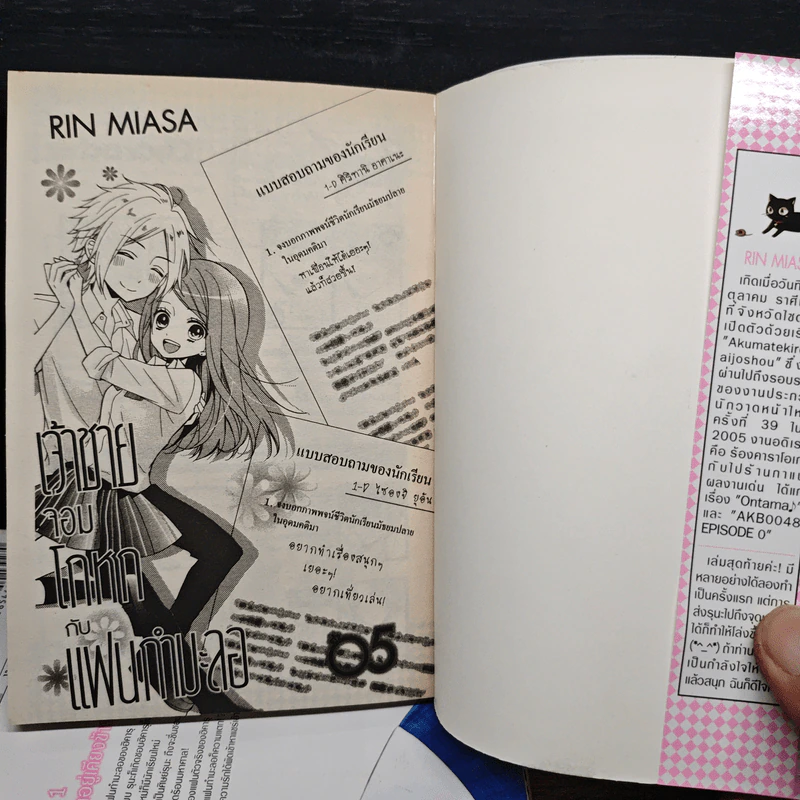 เจ้าชายจอมโกหกกับแฟนกำมะลอ 5 เล่มจบ - Rin Miasa รูปที่ 5