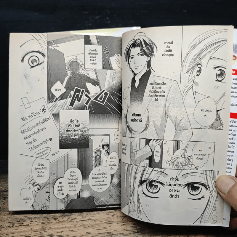 บาริสต้าที่รัก Love Caffeine 2 เล่มจบ - Izumi MIYAZONO รูปที่ 8