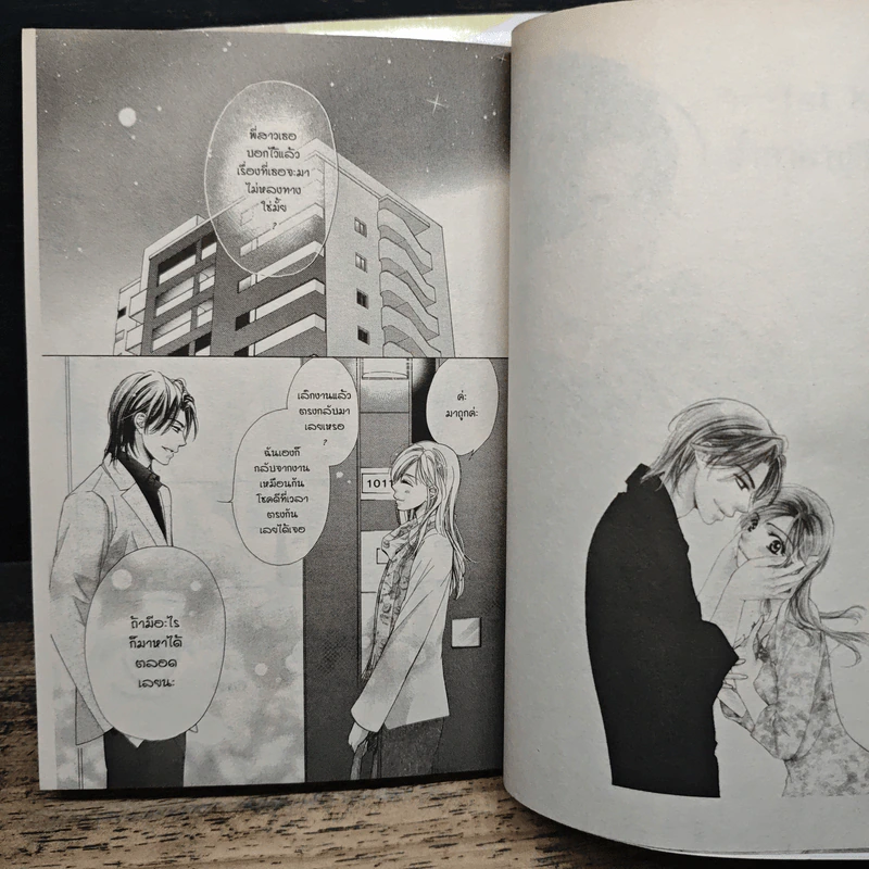 บาริสต้าที่รัก Love Caffeine 2 เล่มจบ - Izumi MIYAZONO รูปที่ 7