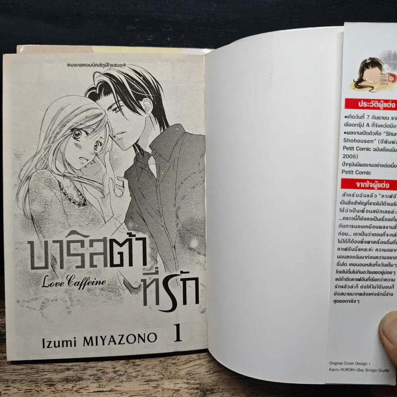 บาริสต้าที่รัก Love Caffeine 2 เล่มจบ - Izumi MIYAZONO รูปที่ 6