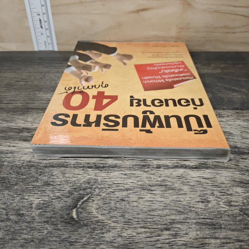 เป็นผู้บริหารก่อนอายุ 40 คุณทำได้ - HR Director รูปที่ 4