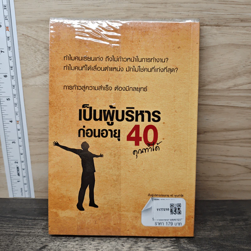 เป็นผู้บริหารก่อนอายุ 40 คุณทำได้ - HR Director รูปที่ 5