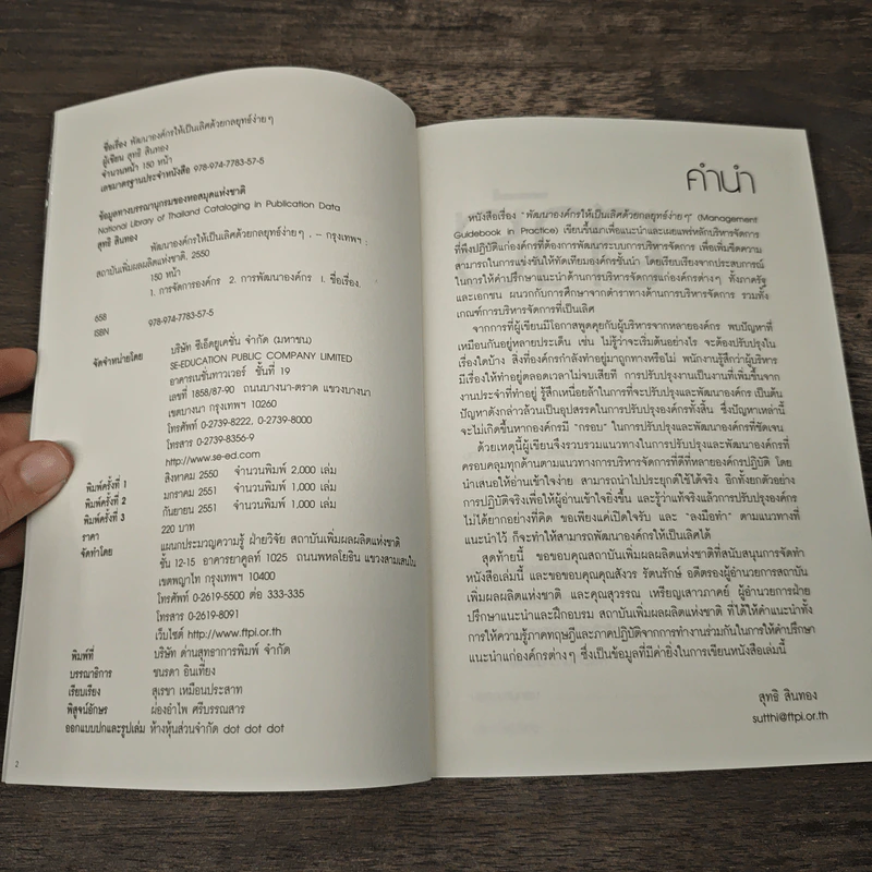 พัฒนาองค์กรให้เป็นเลิศด้วยกลยุทธ์ง่ายๆ - สุทธิ สินทอง รูปที่ 6