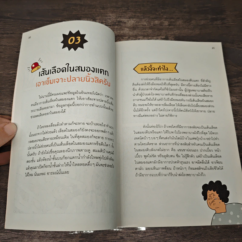ไปจำมาจากไหน ทำไมไม่เชื่อหมอ - จ่าพิชิต ขจัดพาลชน รูปที่ 9