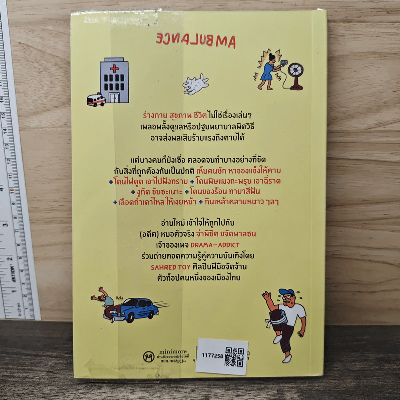 ไปจำมาจากไหน ทำไมไม่เชื่อหมอ - จ่าพิชิต ขจัดพาลชน รูปที่ 5