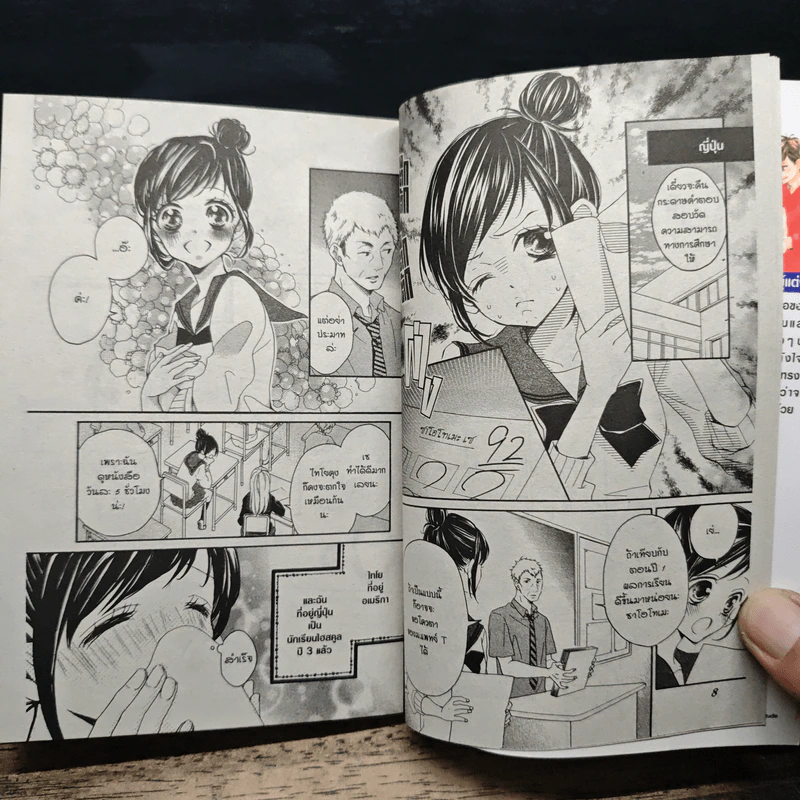 เมื่อหนุ่มหล่อขอรุมรัก 9 เล่มจบ - Miwako Sugiyama รูปที่ 7