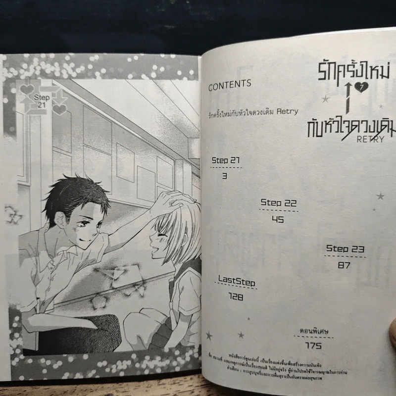 รักครั้งใหม่กับหัวใจดวงเดิม Retry 7 เล่มจบ - En Hanaya รูปที่ 6
