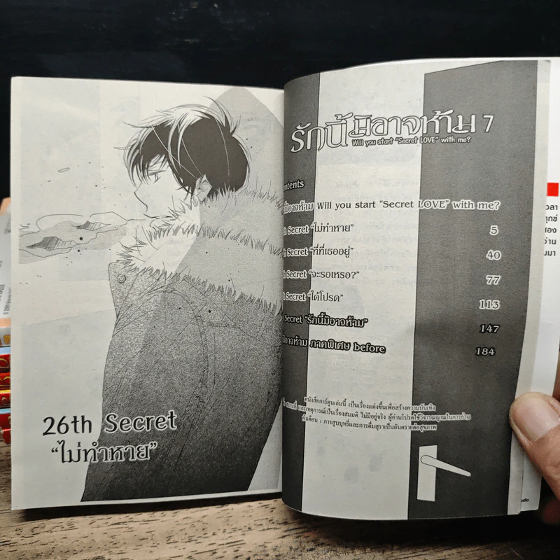 รักนี้มิอาจห้าม 7 เล่มจบ รูปที่ 6