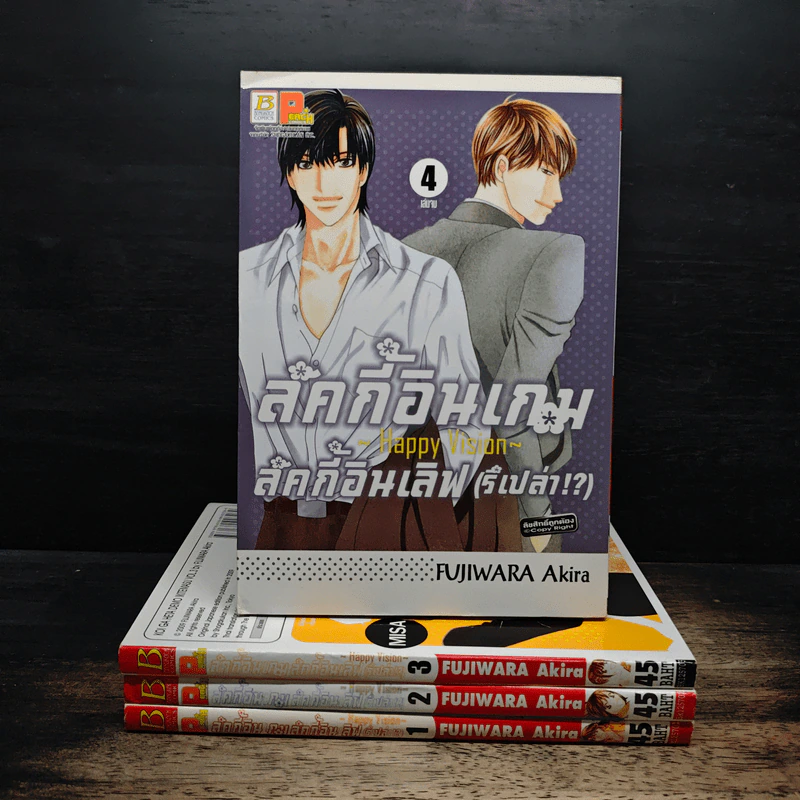 ลัคกี้อินเกม ลัคกี้อินเลิฟ (รึเปล่า) 4 เล่มจบ รูปที่ 1