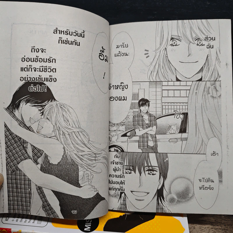 ลัคกี้อินเกม ลัคกี้อินเลิฟ (รึเปล่า) 4 เล่มจบ รูปที่ 9