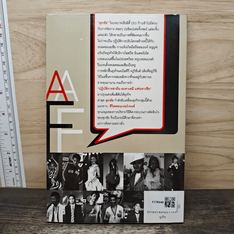เรียลิตี้ CEO ล่าฝัน ปั้น True - ศุภชัย เจียรวนนท์ รูปที่ 5