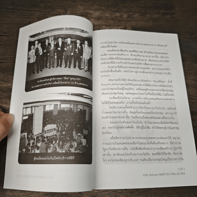 เรียลิตี้ CEO ล่าฝัน ปั้น True - ศุภชัย เจียรวนนท์ รูปที่ 8